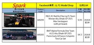 預訂F1 Dec Spark 1/64