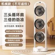 Panasonic Three-Head Air Circulator Mute Air Conditioner Fan Floor Fan Household Fan Remote Control 