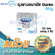 ถุงยางอนามัย 52 ดูเร็กซ์ แอรี่ Durex Airy Condom 52mm บรรจุกล่อง 2 ชิ้น