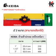 KEIBA ด้ามต๊าปตัวผู้และด้ามต๊าปกลม (สามารถเลือกได้) ด้ามต๊าปเกลียวตัวผู้ ด้ามต๊าปตัวผู้ ด้ามต๊าปกลม ต๊าปเกลียว keiba ของแท้ 100%