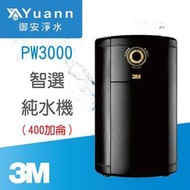 3M 直輸機 / 400加侖 / PW3000