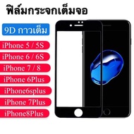 [ส่งจากไทย] ฟิล์มกระจก เต็มจอ กาวเต็มขอบดำ 9H iPhone 5 / iPhone 6 / 6s / 6Plus / iPhone 7 / 8 / 7Plus / 8Plus