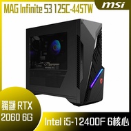 【10週年慶10%回饋】【MSI 微星】MAG Infinite S3 12SC-445TW 桌上型電腦 (i5-12400F/8G/1T+512G SSD/RTX2060-6G/W11)