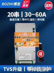 限時下殺【量大優惠】博志三元20串電動磷酸鐵鋰電池保護板72V同口溫控帶掉線保護均衡