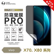 O-ONE 防窺螢膜 VIVO X80 X70 PRO 霧面防窺 護眼 螢幕保護貼