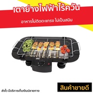 🔥ขายดี🔥 เตาย่างไฟฟ้าไร้ควัน Otto อาหารไม่ติดตะแกรง ไม่เป็นสนิม รุ่น GR-141 - เตาปิ้งย่างอเนกประสงค์ 