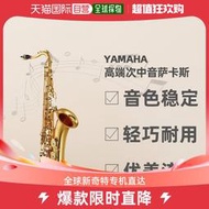 【立減20】日本直郵雅馬哈YAMAHA輕巧耐用演奏高端型號次中音薩克斯YTS-380