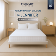 Mercury Mattress ที่นอนยางพาราแท้ รุ่น Jennifer สัมผัสแน่น รองรับสรีระ รองรับน้ำหนัก นอนสบาย