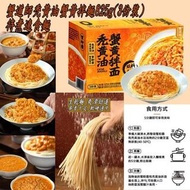 🔴現貨一盒🔴 【蟹道師禿奶油蟹黃拌麵】825g(3份裝）