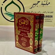 DKI Iqna Book - Al iqna' Fii Halli Abi Syuja'Alfadz