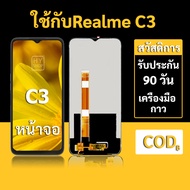 หน้าจอ Realme C3 จอ Realme C3 พร้อมชุดเครื่องมือ+กาวซ่อมแซม รับประกัน 3 เดือน