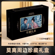 Mo Li Bai Lu Chenglei Merchandise Exquisite Gift Box Photo Postcard Photocard Signature Polaroid Bar