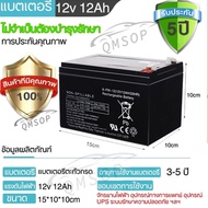 แบตเตอรี่ 12v 12ah Battery UPS แบตเตอรี่ 12v/24v แบตเตอรี่ตะกั่วกรด พ่นยาแบตเตอรี่ มอเตอร์ไซค์ ไฟฉุก