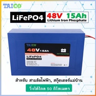 แบตเตอรี่จักรยานไฟฟ้า 48V วิ่งไกล 50กิโลได้จริง  LiFePO4 48V 15AH แบตเตอรี่สกู๊ตเตอร์ไฟฟ้า แบตเตอรี่