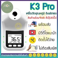 PP702 ส่งภายในวัน เสียงไทยK3 Proเครื่องวัดไข้ เครื่องวัดไข้ติดผนัง เครื่องวัดอุณหภูมิร่างกาย วัดได้ทั้งมือและหัว