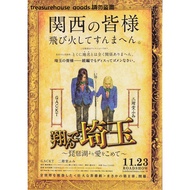 Japanese Movie Flyer Flying Bar Saitama's Love From Lake Pipa B5 Small Poster DM Second-Stage Fumi G