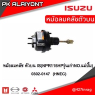 หม้อลมคลัชตัวบน ISUZU NPR115 (No.แม่ปั้ม)​ HNEC