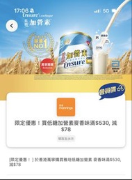 yuu 於香港萬寧購買雅培低糖加營素 麥香味滿$530，減$78 優惠券 yuu mannings coupon 雅培優惠券
