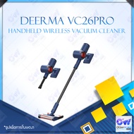 Deerma VC26Pro Handheld Wireless Vacuum Cleaner เครื่องดูดฝุ่น-ถูพื้นไร้สายแบบมือถือ แรงดูดสูงสุด 20kPa เพียงพอต่อการเก็บฝุ่นได้อย่างมีประสิทธิภาพ เครื่องดูดฝุ่น เครื่องดูดฝุ่นไร้สาย ดูดฝุ่นไร้สาย เครื่องดูดฝุ่นไฟฟ้า ไร้สาย