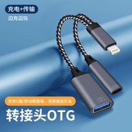 叁叁🎏 轉換器 轉接器 OTG轉接線 萍果轉一分二USB 3.0接口 PD快充 多功能轉接頭 讀卡器U盤