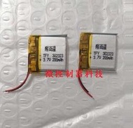 【微控】含稅附發票、302323 200mAH、502025 250mAH、3.7V聚合物鋰電池、保護板、高容量、耐高溫