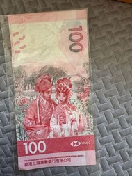香港上海滙豐銀行 100 港元紙幣