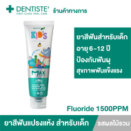Dentiste’ Kids Toothpaste Mixed Fruit Flavor (Max-Dry Brushing) 20 g. / 60 g. ยาสีฟันสำหรับเด็กอายุ 6-12 ปีขึ้นไป ป้องกันฟันผุ Fluoride 1500 PPM
