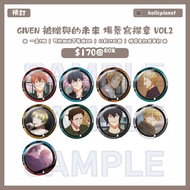 【預訂 | 11月25日截】GIVEN 被贈與的未來 隨行掛繩包 劇場版 電影 動漫代購 日本代購 ギヴン 上山立夏 上ノ山立夏 佐藤真冬 梶秋彦 中山春樹 村田雨月 吉田由紀 鹿島柊 八木玄純 棉花
