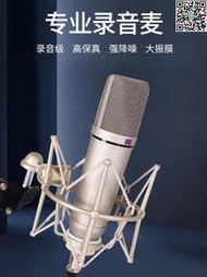 【惠惠市集】U87大震膜電容麥克風錄音專用話筒專業抖音網紅主播直播聲卡套裝