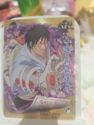 動漫卡片 SR 稀有卡