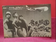 李麗珍    🌺  鬼馬校園 電影廣告 🌺 雜誌彩頁   🦋 A3 SIZE 🍀🍀🍀🍀🌹 R31