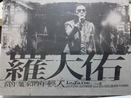 羅大佑-當年離家的年輕人巡演 Live 藍光BD+DVD+CD+書卡+幕後手稿(全新未拆)送海報(42X59公分)