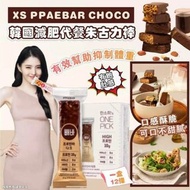 韓國🇰🇷減肥代餐朱古力棒XS PPAEBAR CHOCO (一盒12條) 朱古力味/雜苺味