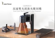 實體門市發售🔥限時優惠🔥香港行貨🔥LASERPECKER 4 Multifunctional Laser Engraver 高速雙光源激光雕刻機