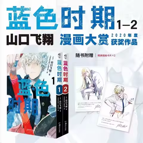 Blue Period Manga/Manhwa Book Youthful Blood Anime Art Collection Japanese Cartoon Comic Book