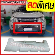 กาบกันชนหน้า ISUZU DMAX ปี 2007-2011 ตัวก่อนหน้า ALL NEW