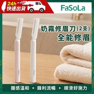 Milk Mist Eyebrow Trimmer 2 in a Set | Safe Eyebrow Trimmer Eyebrow Trimmer Eyebrow Trimmer Handy To