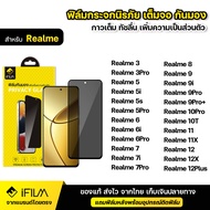 IFILM ฟิล์มกระจก กันมอง สำหรับ Realme เรียลมี รุ่น realme 12 Realme12X realme 12Plus realme 11 11X R