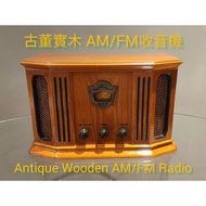 古董實木AM/FM收音機 Antique Wooden AM/FM Radio