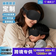 Tiktok Sleeping Goggles 3d Children Sleeping Dedicated Three-Dimensional Shading Breathable Nap Gogg