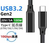 ［實體商店］(100W/5A，4K/60Hz) Type C 3.2, Gen 2, Type C Extension Cable, Type C延長線, USB-C, Type C線  (支援影像播放+數據+充電）[3.2 Gen2]