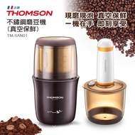 THOMSON 不鏽鋼磨豆機（真空保鮮） TM-SAN01_廠商直送