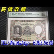 免費評估：1977年渣打銀行500元 舊錢幣，各種 舊港幣港紙，有利地圖，渣打老爺車，匯豐大聖書，小聖書，紅屋，藍屋，光頭佬，眼鏡架，大棉胎，羅馬兵，四大風景，沙灘，牛皮，擔水，椿米，大金獅，長棍金龍