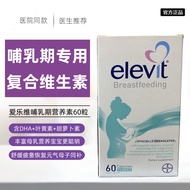 Elevit Australia Aalevi ให้นมลูทีน Dha หญิงตั้งครรภ์วิตามินการให้อาหารระหว่างตั้งครรภ์60