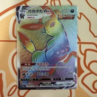 (繁中) ptcg s6a 月亮伊布Vmax HR