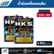 HKS น้ำมันเครื่อง SUPER OIL 5W-30 4 ลิตร (2 แกลลอน)