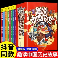Fun Reading Chinese History Picture Book Comic Version Full Set 10 Volumes Chinese Comic History Chi