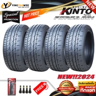 195/55R15 KINTO TIRE รุ่น FORZA001  4 เส้น (ยางใหม่ปี2024) แถมจุ๊บยางแท้ 4 ตัว + เกจปากกา 1 ตัว (ยางรถยนต์ ยางรถเก๋ง ยางขอบ15) เทคโนโลยีญี่ปุ่น