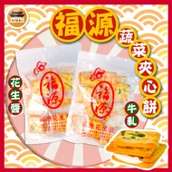 Nougat Cake Peanut Butter Hsinchu Fuyuan Vegetable Biscuits Ancient Snacks Fuyuan-