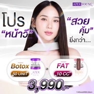 [E-Voucher] APEX โปรแกรมBo เกาหลี ย้ำฟรี ลดกราม ลดริ้วรอย ลิฟต์กรอบหน้า 50U + แฟตแก้ม 10 CC